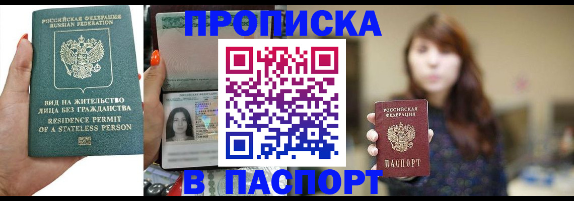 временная регистрация надежно в Воркуте