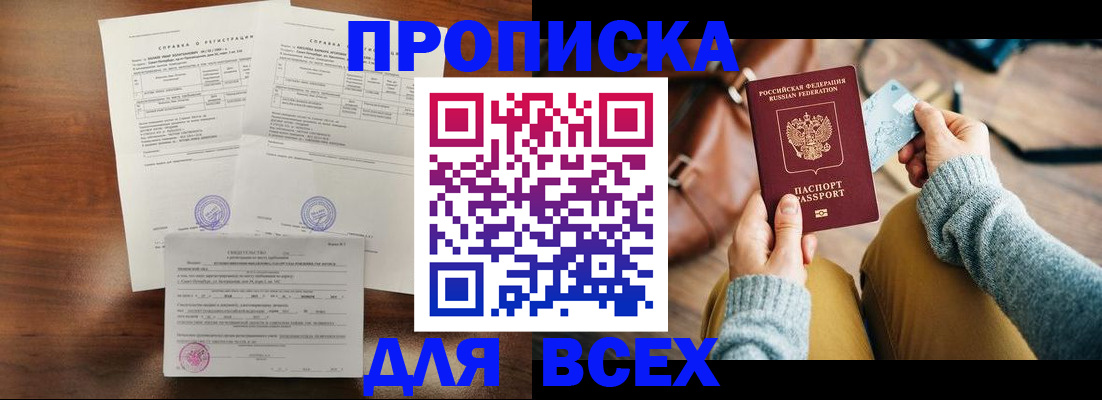 прописка законно в Воркуте